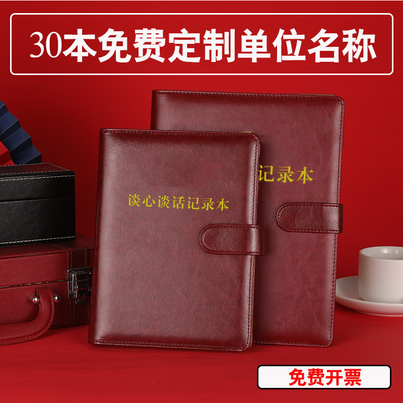 谈心谈话记录本A5活页高档会议记录本16开党员学习笔记本定制LOGO,文具电教/文化用品/商务用品,笔记本/记事本,淘宝优惠券,粉丝福利购,淘宝优惠卷