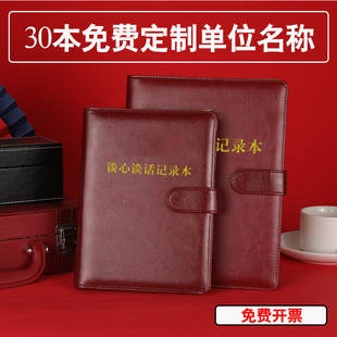谈心谈话记录本A5活页高档会议记录本16开党员学习笔记本定制LOGO