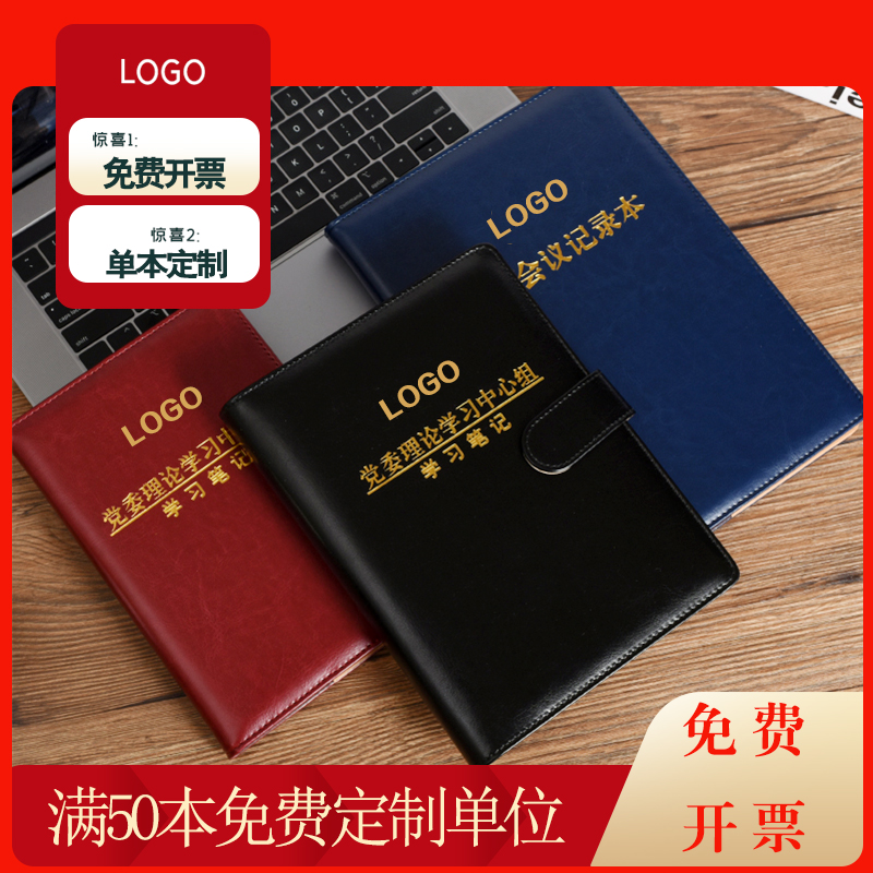 党委会议记录本16开活页2025新版党员学习笔记本党组理论中心组订