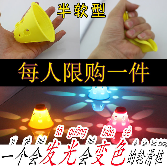 轮滑桩发光平花训练道具