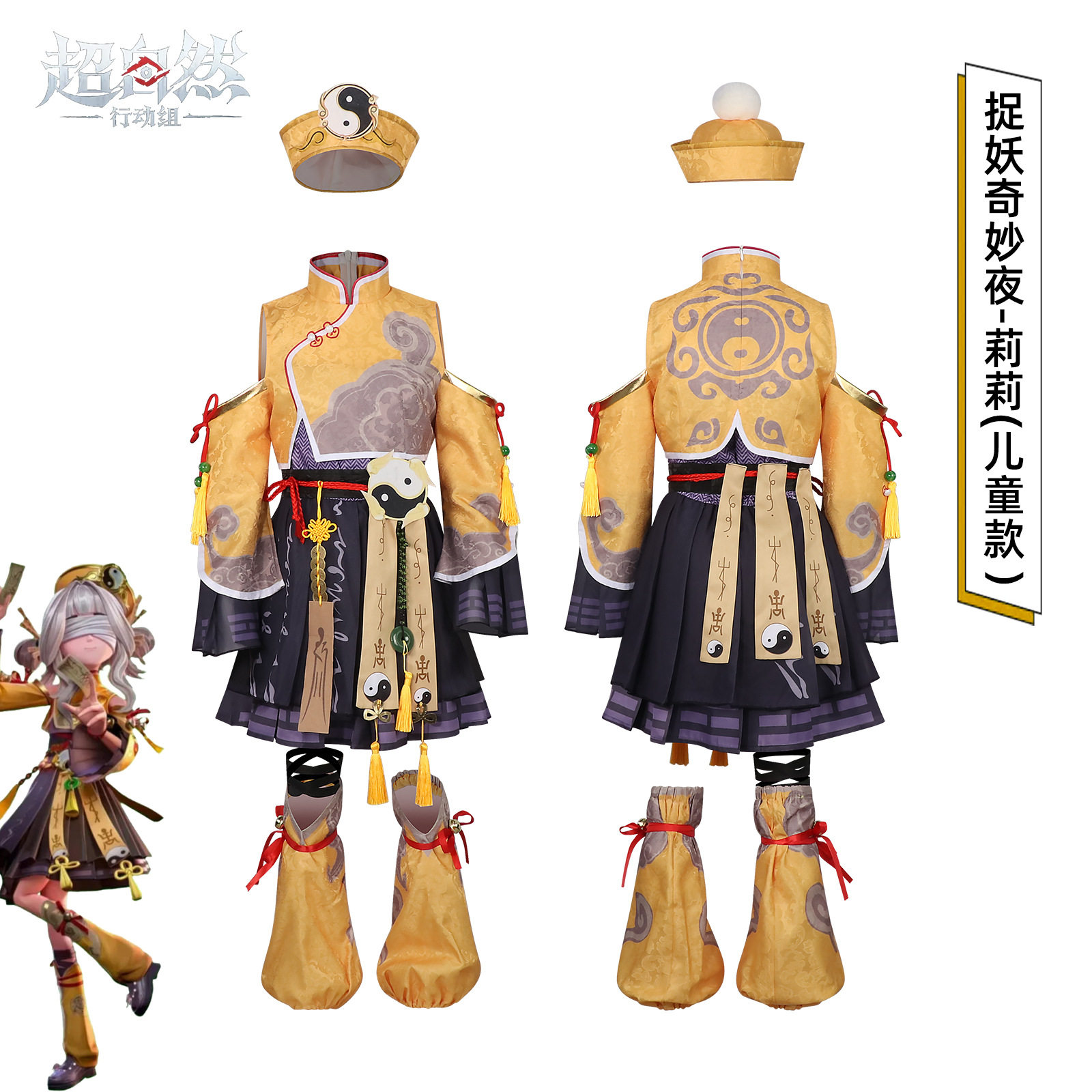 【儿童款有售】超自然行动组莉莉cos服捉妖小师妹全套表演cosplay图片