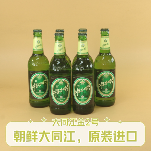 朝鲜大同江啤酒特产原装进口