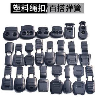 塑料弹簧扣尾夹纽扣鞋子懒人松紧带伸缩止滑调节穿绳扣吊钟弹簧扣