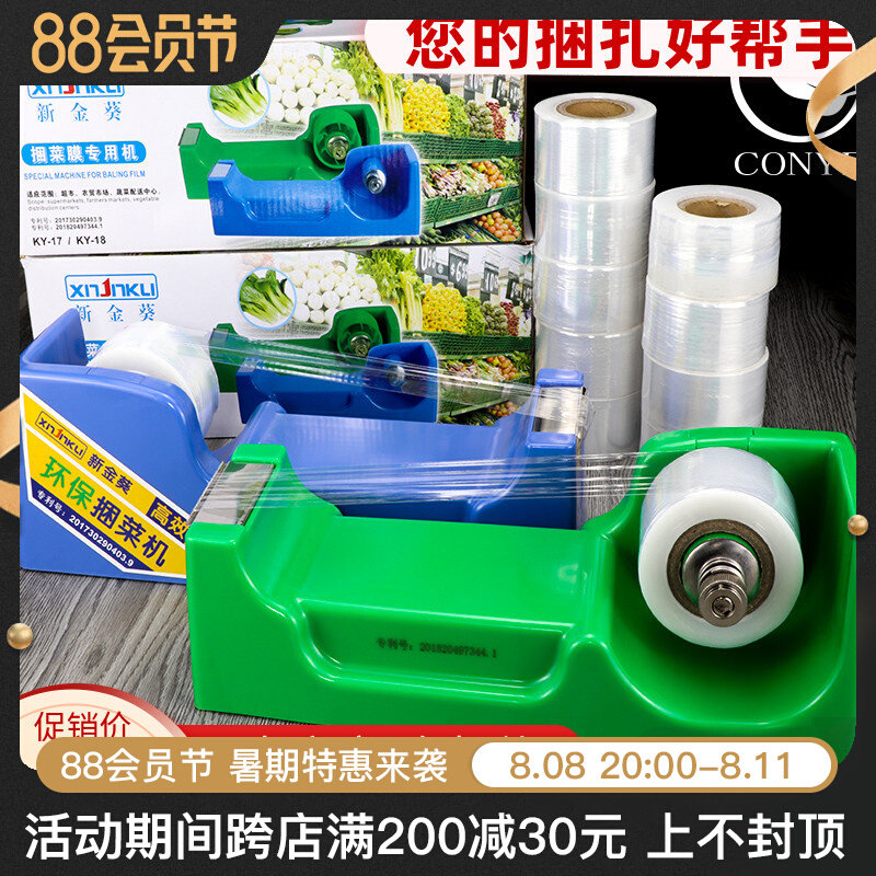 超市PE膜捆菜機 保鮮膜生鮮蔬菜綁紮機紮菜機打包機綁菜機捆紮機在類目 辦公設備/耗材/相關服務, 包裝設備/標牌及耗材, 捆紮機/打包機中 - 來自Buy2taobao.com提供專業的淘寶代購服務
