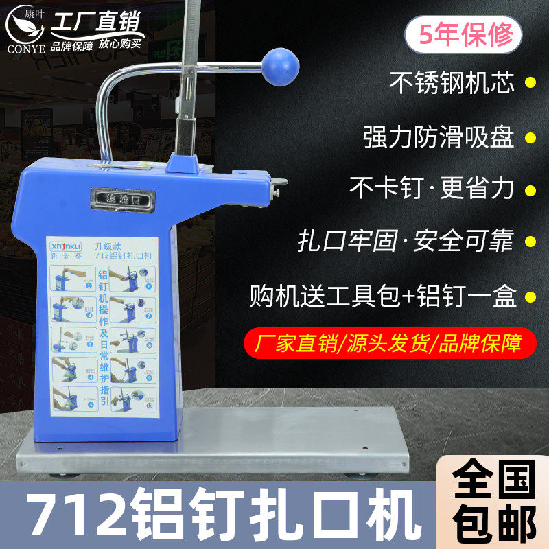 康叶超市扎口机711铝钉机铝钉封口机连卷袋食品袋塑料袋712封口机