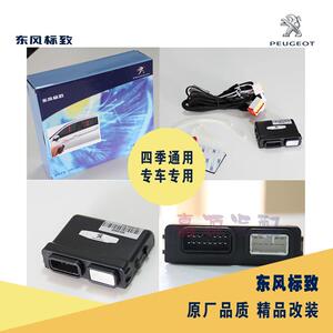 新2008车窗控制器 308S车窗升降器 原厂精品配件 专车专用改装