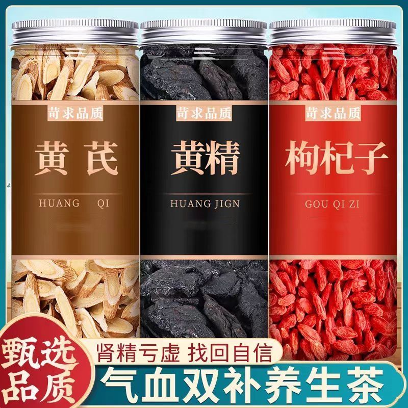 野生正宗黄芪黄精枸杞中药材正品泡水熟黄精九蒸九晒泡水喝补气肾