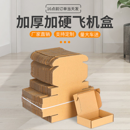 50个装加硬飞机盒组合装