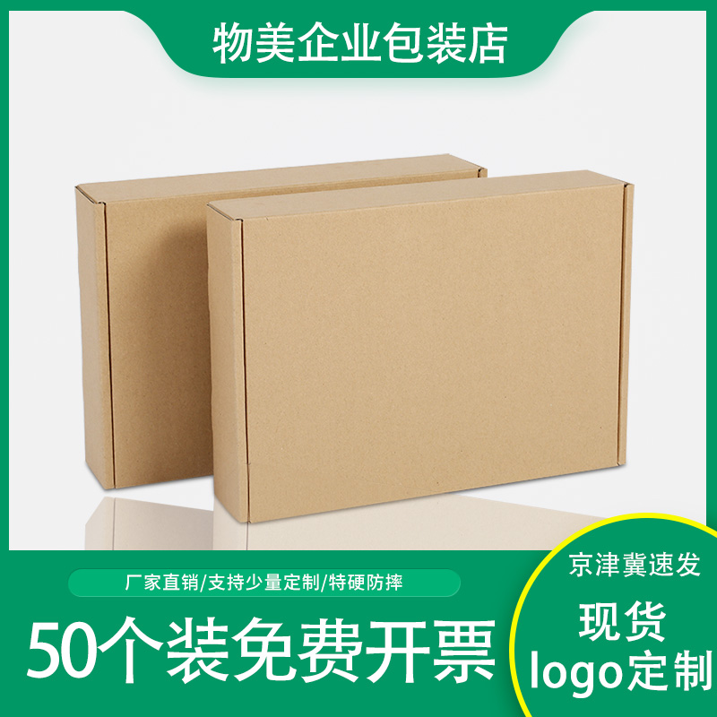 长方形飞机盒定制牛皮纸盒打包箱子服装包装快递盒特硬小盒子扁平