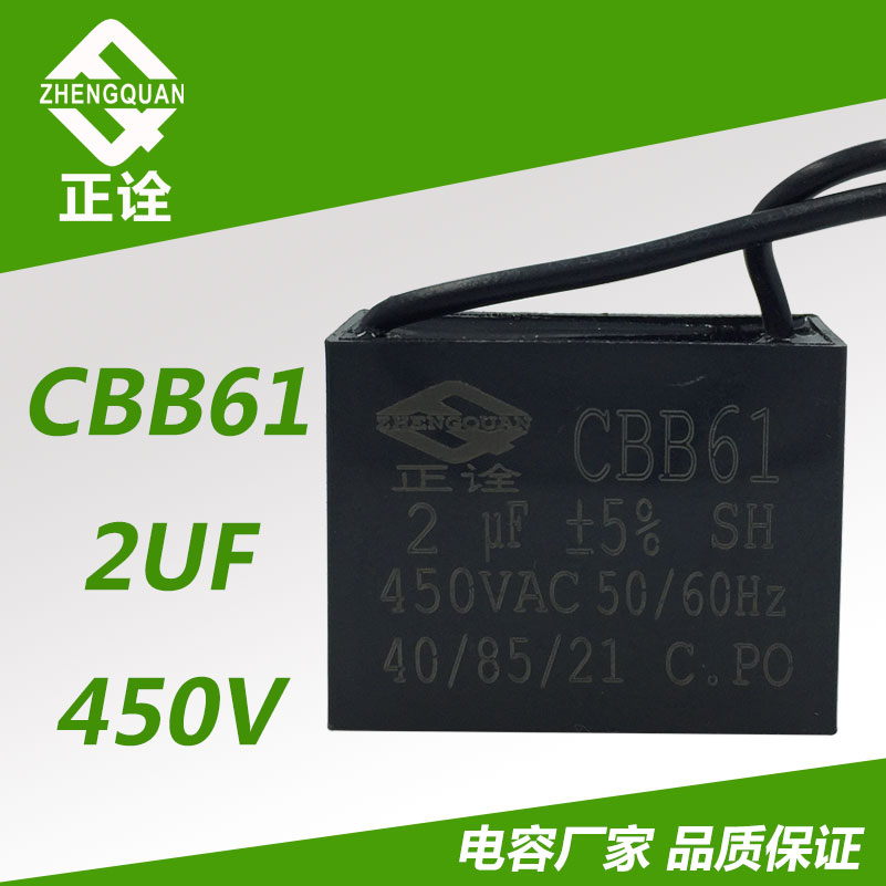 CBB61 450V2UF电风扇电容2UF450V交流电容启动电容运转电容