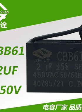 CBB61 450V2UF电风扇电容2UF450V 交流电容 启动电容 运转电容