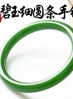 新疆和田玉手镯女款菠菜绿圆条碧玉手镯天然玉镯子玉石手镯女