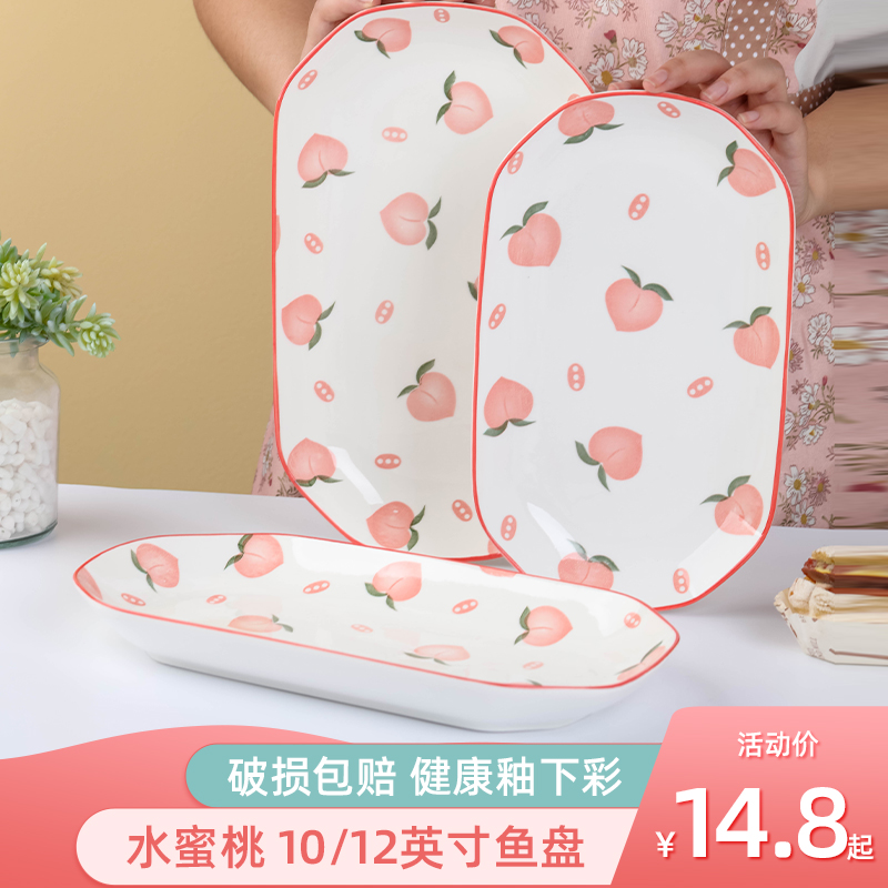 金麒麟水蜜桃家用蒸鱼盘子餐盘
