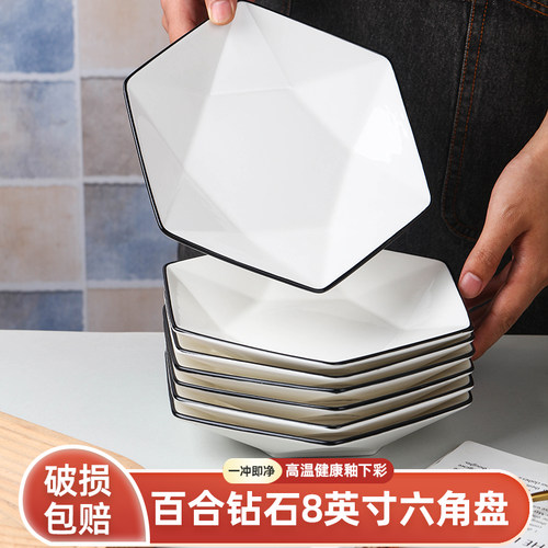 六角盘子菜盘家用 2026新款釉下彩碟子蒸盘简约风装菜盘子餐盘