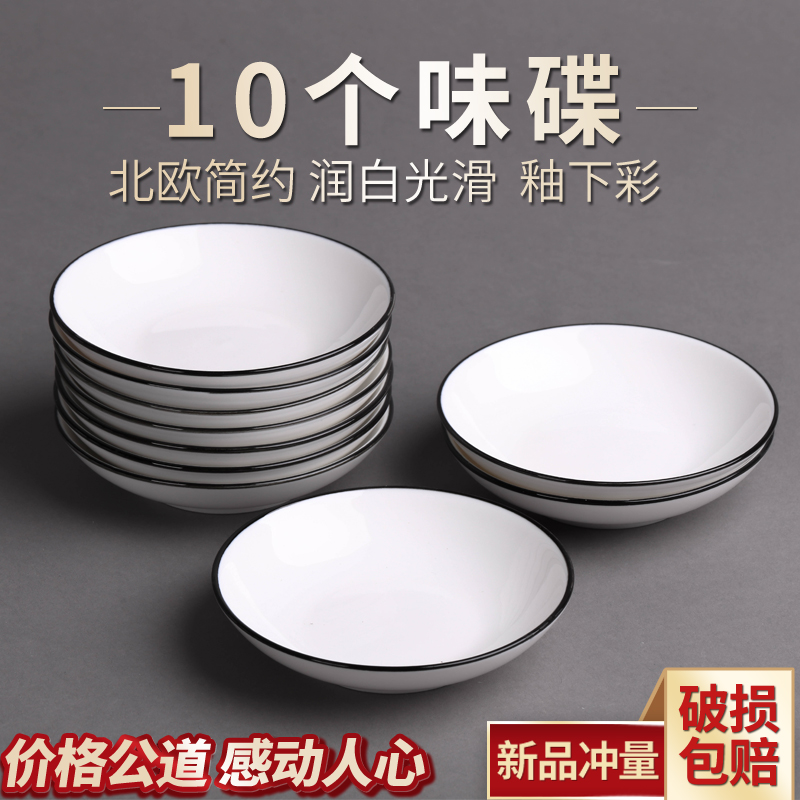 简约网红10个陶瓷酱醋小碟子