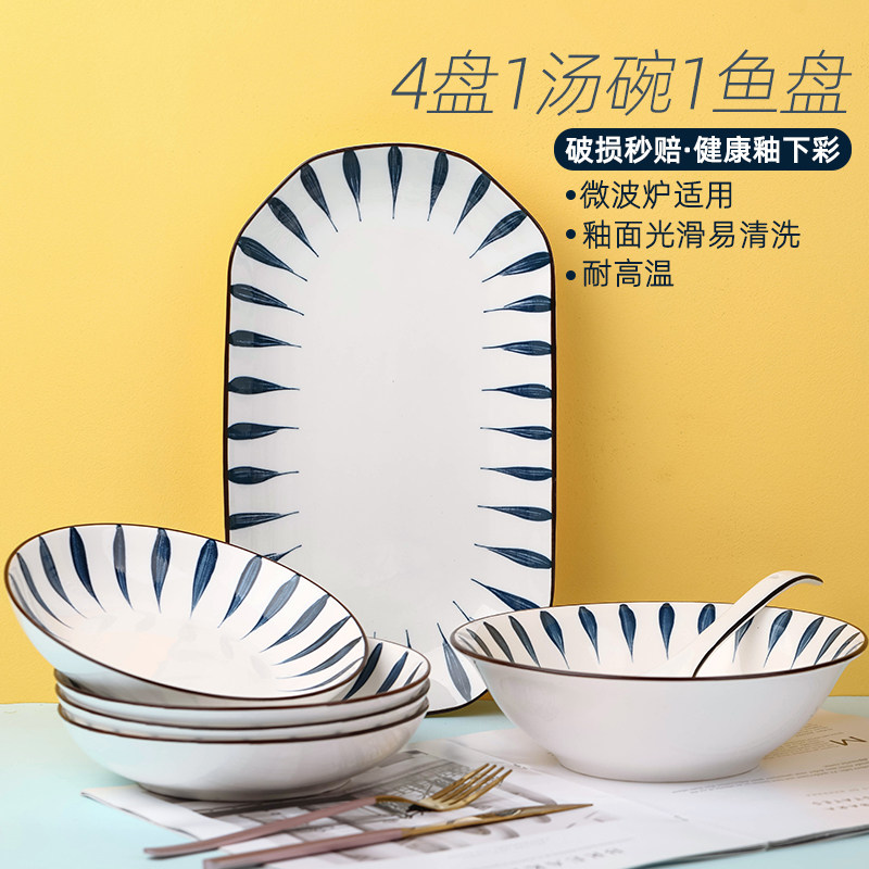 日式家用餐具套装4盘1汤碗1鱼盘 创意新款鱼盘子网红菜盘大号汤碗,餐饮具,盘,淘宝优惠券,粉丝福利购,淘宝优惠卷