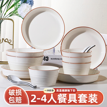 家用2-4人用餐具套装 奶油风2025新款碗盘组合乔迁陶瓷餐具碗筷