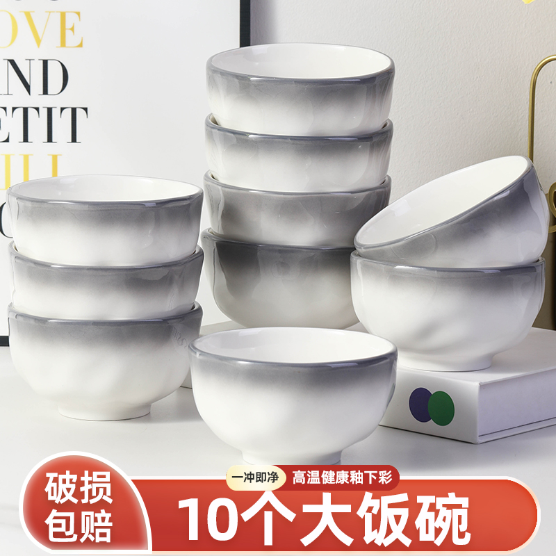 4.5英寸饭碗10只装 陶瓷碗家用饭碗2025新款北欧风吃饭面碗米饭碗