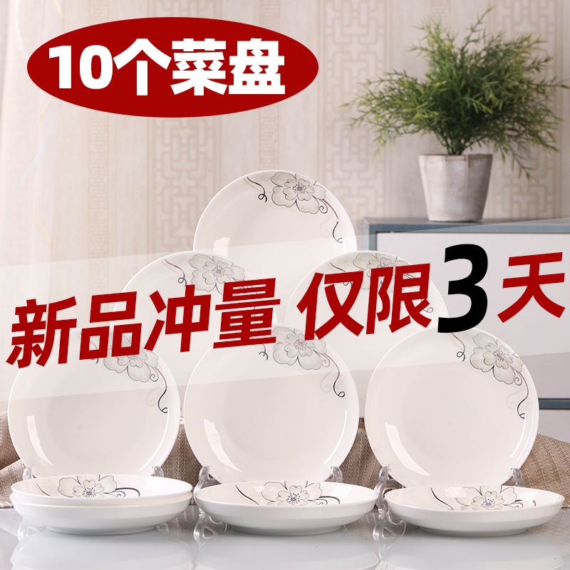 家用10个家用10个菜盘陶瓷餐具