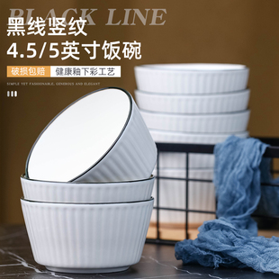 简约陶瓷饭碗套装 日式 宿舍学生用沙拉碗家用高颜值5英寸吃面小碗
