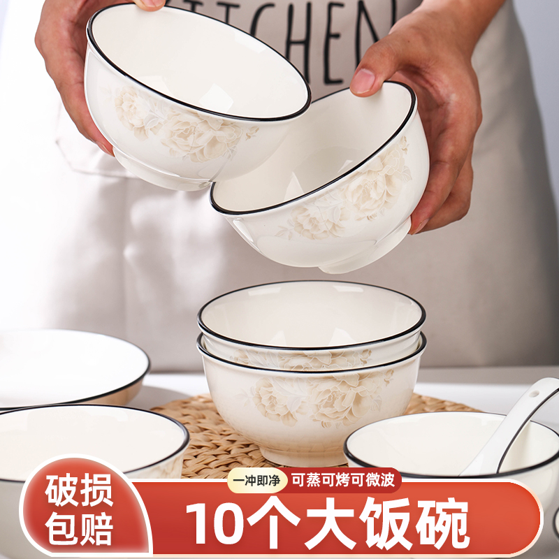碗家用2025新款 4.5/5英寸陶瓷饭碗10只装 高颜值餐具米饭碗小碗
