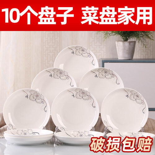 10个盘子菜盘家用家用