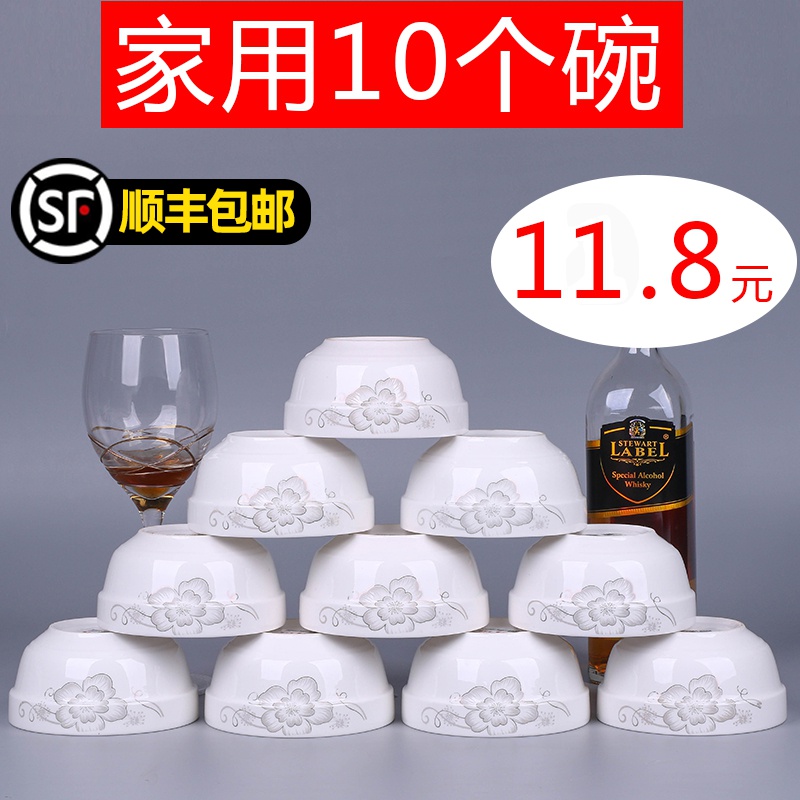 10个碗 4.5英寸家用中式吃饭碗 米饭碗陶瓷碗 小汤碗套装 可微波