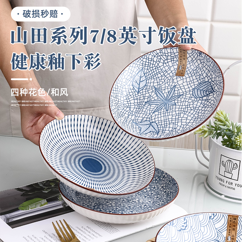 4/8个菜盘家用新款陶瓷菜碟圆盘