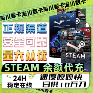 【卡图代充余额】Steam充值卡100美金游戏钱包卡图余额礼品卡代充