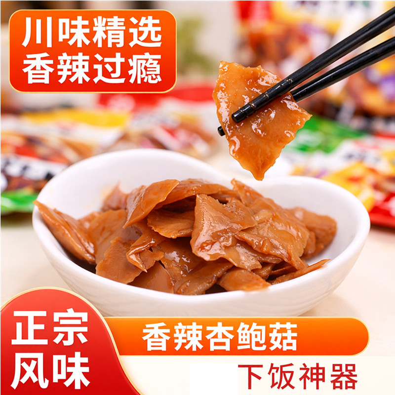 川人小品杏鲍菇香辣小零食小包装下饭菜香辣酱菜四川特产小菜小吃