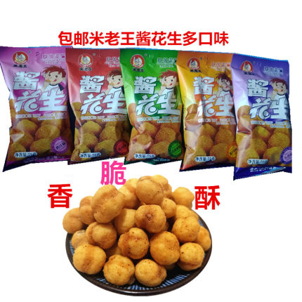 米老王酱花生60克零食袋装即食花生米花生豆下酒消磨时间零食五香