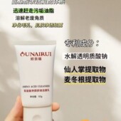 氨基酸净颜舒润洁面乳 50g