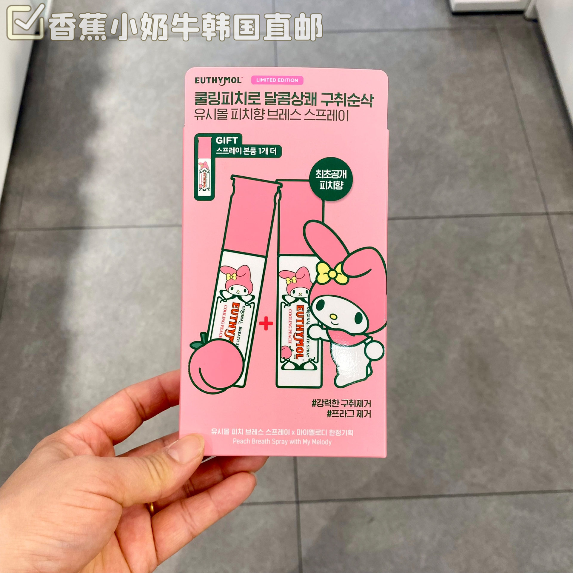 7月活动！euthymol美乐蒂牙膏 漱口水 舌苔刷 蜜桃口喷 库洛米