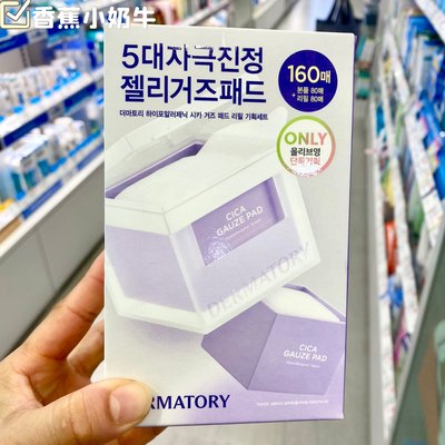 韩国直邮 DERMATORY棉片 升级版 德玛多利镇定修护无菌积雪草舒缓