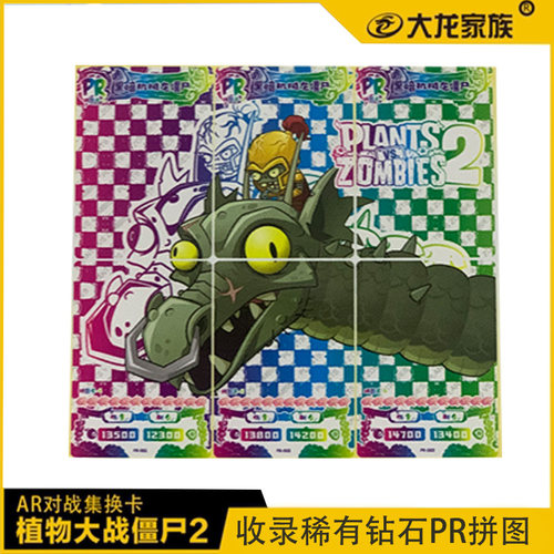 植物大战僵尸卡片3全套一盒AR对钻石版PR正版夜光水晶2卡牌玩具