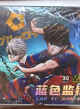 漫卡蓝色监狱卡牌蓝锁个人池系列卡片学生学校周边热卖盲盒卡包