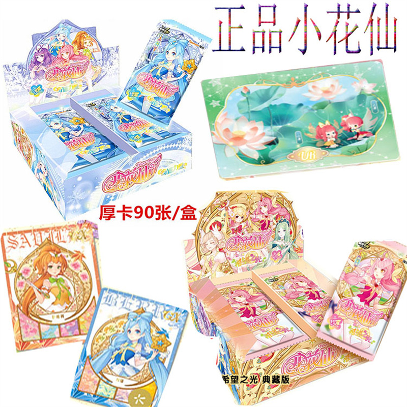 小花仙花之法典游戏卡牌小花仙精灵王闪卡正版包全套玩具卡片
