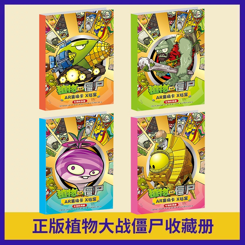 正版植物大战僵尸卡册儿童