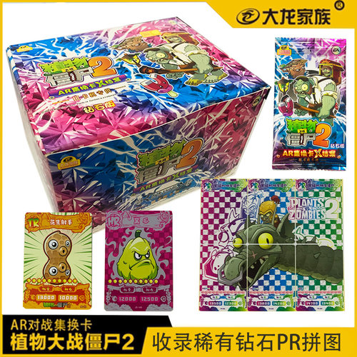 新品植物大战僵尸卡片2限定版PR钻石AR对战卡牌透明稀有金卡收藏