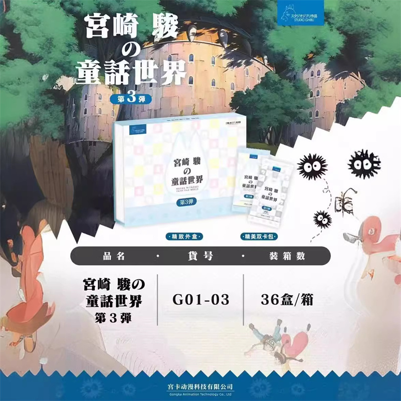 宫卡金华宫崎骏收藏卡牌