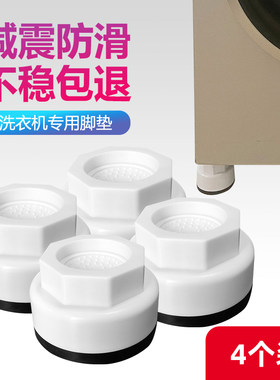 洗衣机底座防滑脚垫支架减震