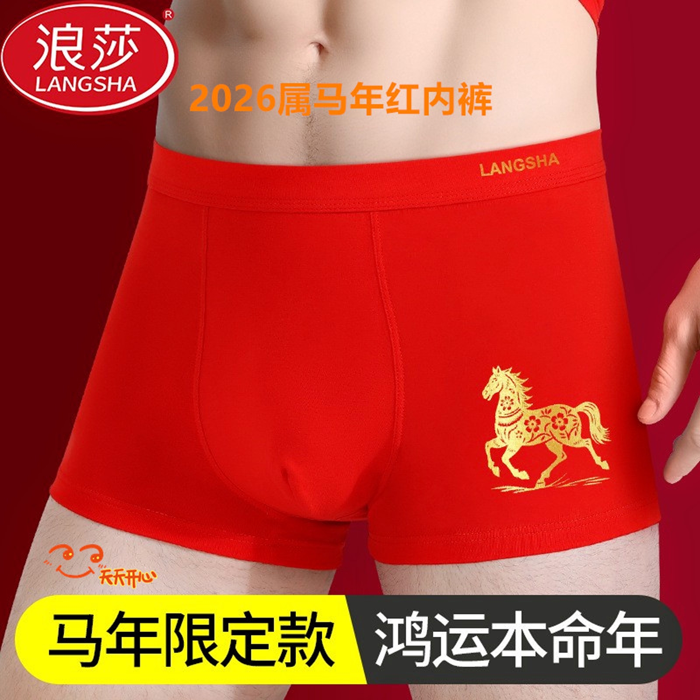 浪莎本命年男生红内裤纯棉平角裤