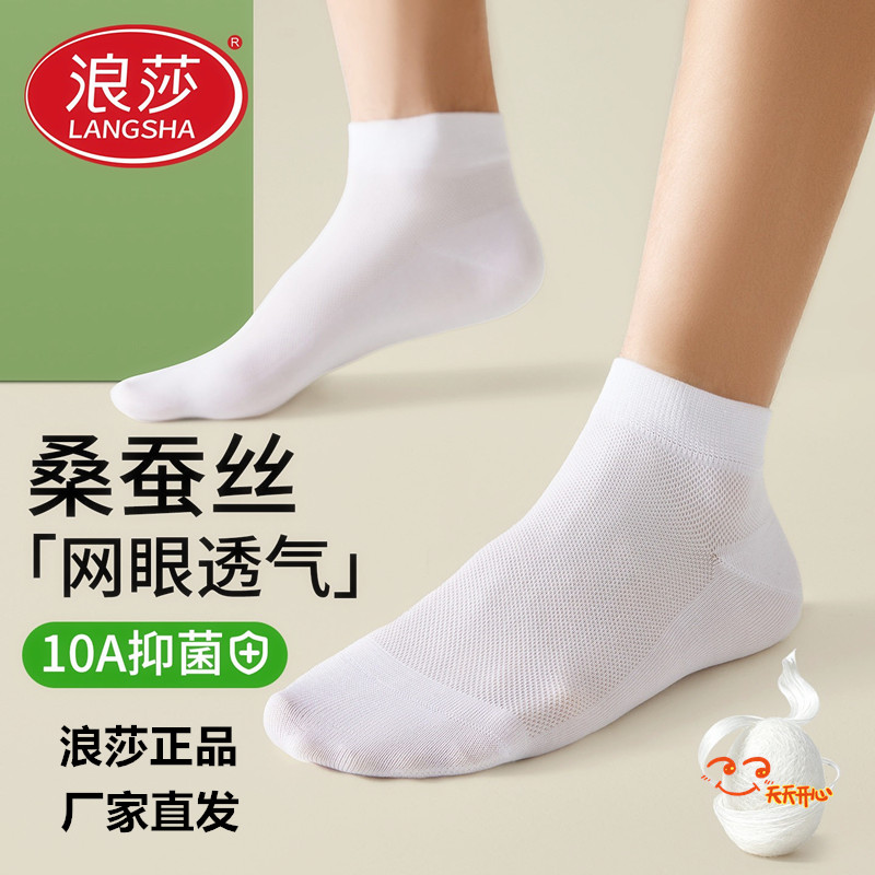 浪莎薄款抗菌防臭网眼透气男袜