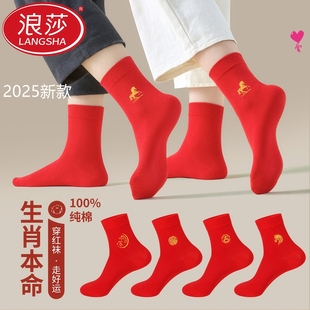 浪莎本命年红袜子2025男纯棉马年秋冬季 中筒袜情侣结婚红色棉袜女
