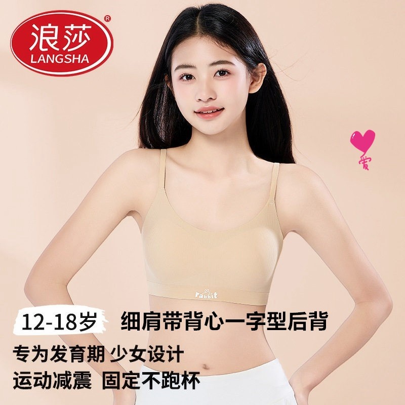 浪莎少年文胸内衣女童初中12至18岁生发育期细肩带背心一字型后背,女士内衣/男士内衣/家居服,连裤袜/打底袜,淘宝优惠券,粉丝福利购,淘宝优惠卷