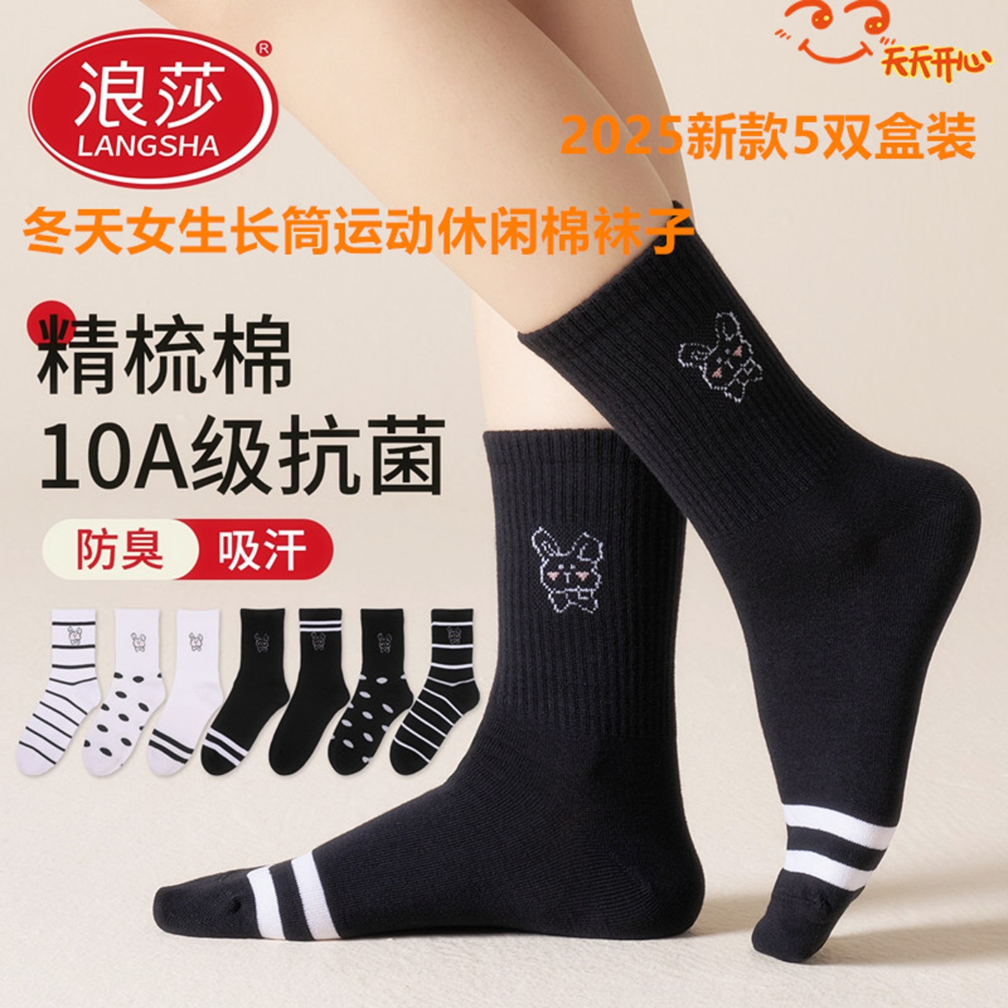 浪莎秋冬女中筒袜防臭新款棉袜