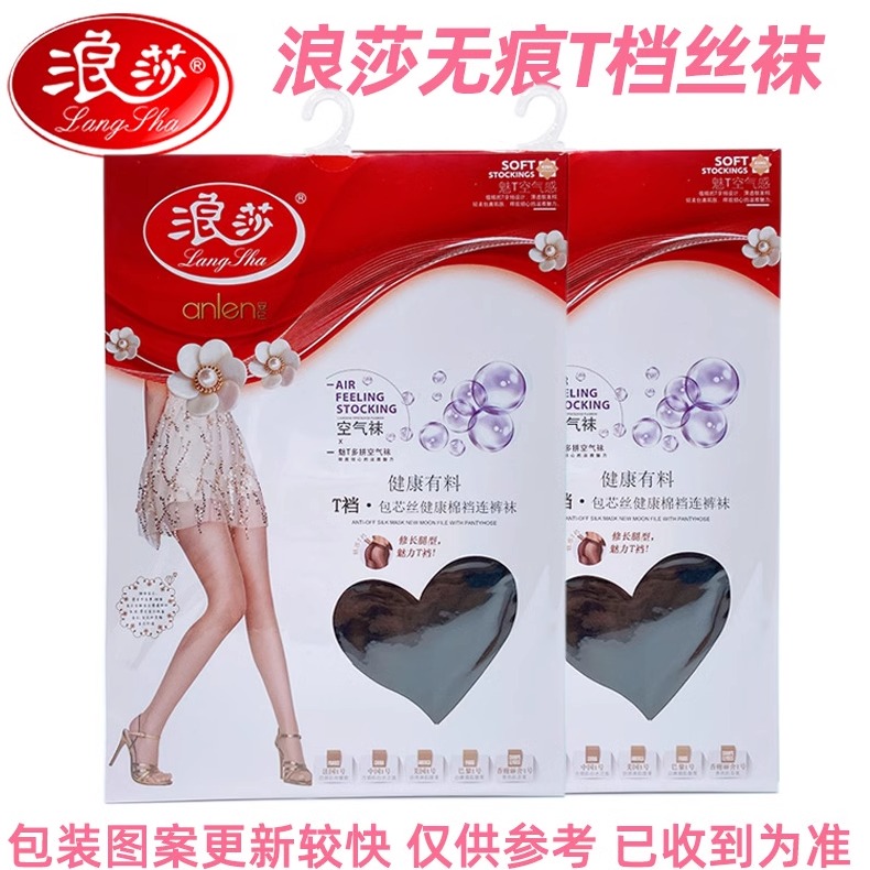 浪莎丝袜女夏季t档连裤袜防勾丝超薄款黑肉色不掉档春秋隐形袜子