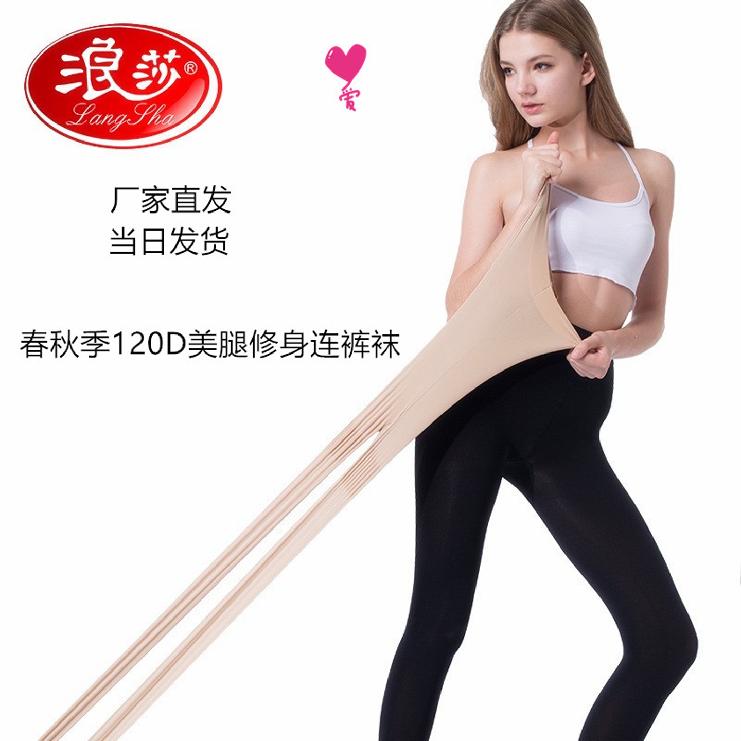 浪莎120d天鹅绒连裤袜打底袜裤