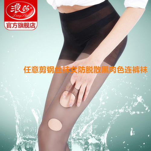 浪莎任意剪钢丝袜女防脱散黑肉色连裤袜春夏季防勾丝袜薄款打底袜