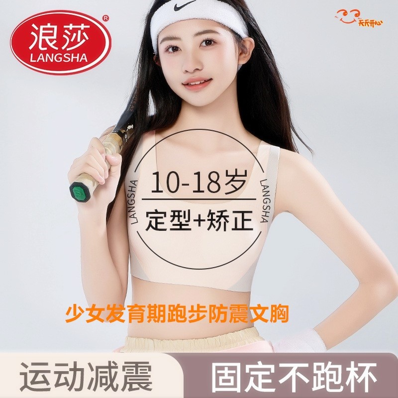 浪莎新款内衣女初中生发育期跑步背心高中学生跑步防震定型文胸女,女士内衣/男士内衣/家居服,连裤袜/打底袜,淘宝优惠券,粉丝福利购,淘宝优惠卷